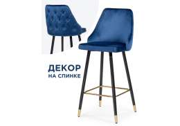 Барный стул Archi dark blue (49x50x109)