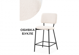Барный стул Reparo bar beige / black (48x48x94)